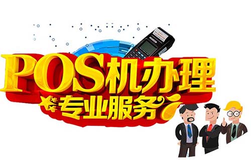 POS機故障處理辦法及錯誤代碼解析（pos機報錯）